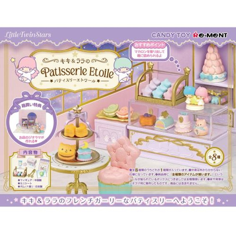 Re-ment Little Twin Stars Kiki & Lala’s Patisserie Etoile Complete BOX (8pcs)