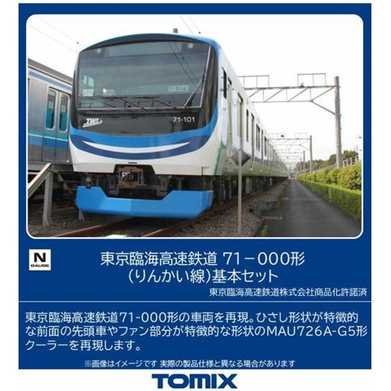 Tomix 98513 Tokyo Waterfront Area Rapid Transit Type 71-000 (Rinkai Line) 4 Cars Set (N scale)