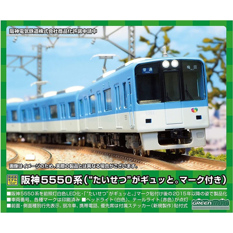 Greenmax 31687 Hanshin Series 5500 4 Cars Set (N scale)