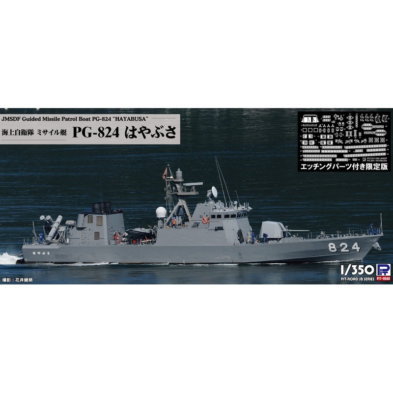 Pit-Road Skywave 1/350 JMSDF Guided Missile Boat PG-824 Hayabusa w/ Photo-Etched Parts Plastic Model