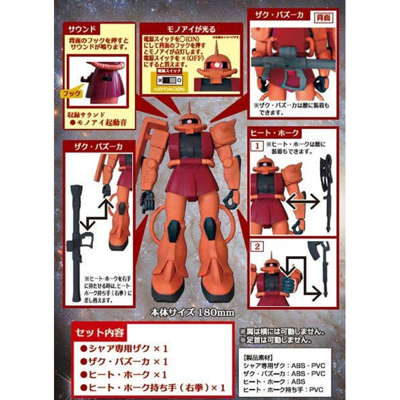 PLEX Sound Warrior Premium Char’s Zaku Action Figure (Mobile Suit Gundam)