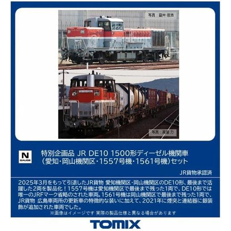 Tomix 97969 JR Type DE10-1500 Diesel Locomotive (Aichi-Okayama Depot-Unit 1557/1561) 2 Cars Set (N scale)