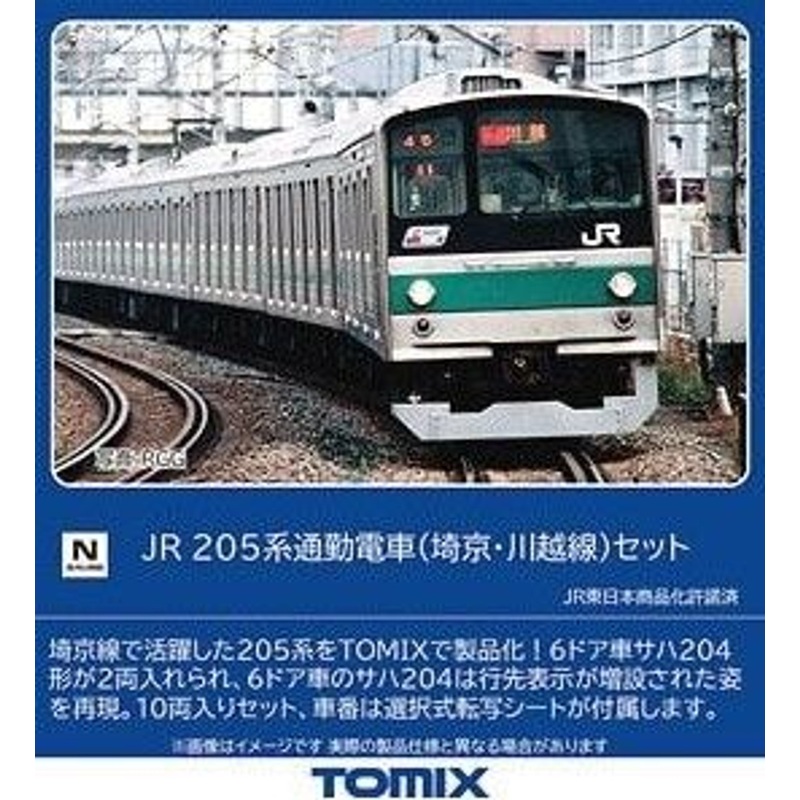 Tomix 98831 JR Series 205 Commuter Train (Saikyo/Kawagoe Line) 10 Cars Set (N scale)