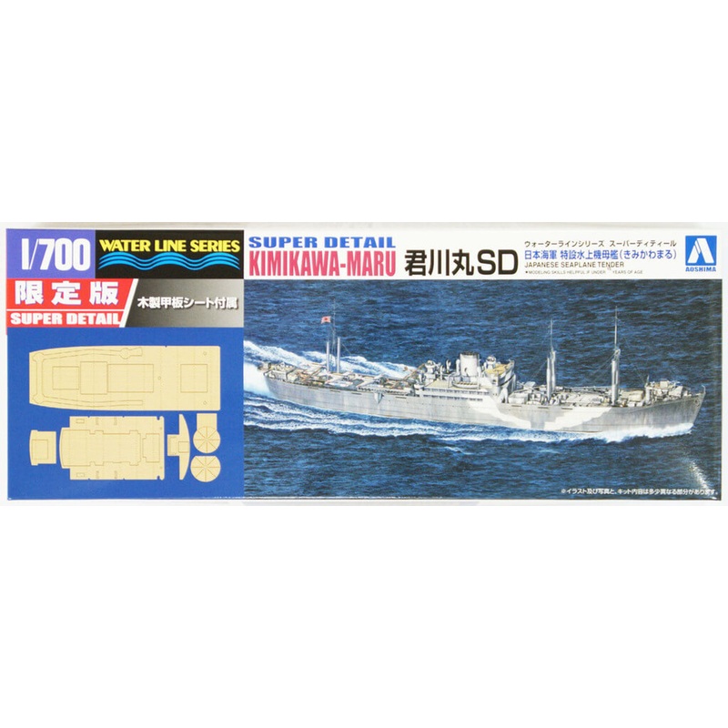 Aoshima Waterline 09710 IJN Japanese Seaplane Tender Kimikawa-Maru 1/700 Scale Kit