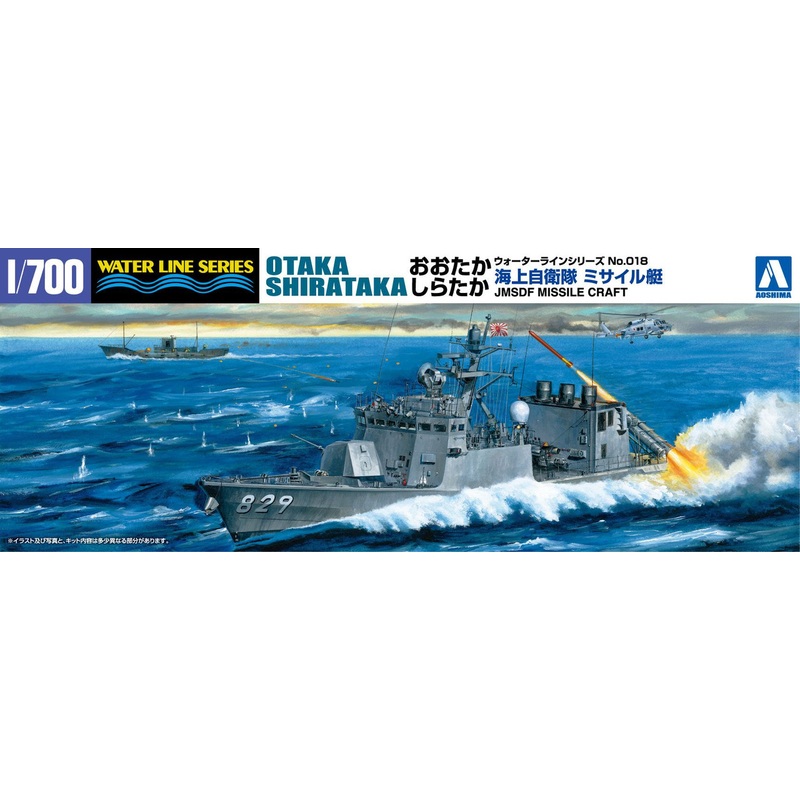 Aoshima Waterline 1/700 JMSDF Japanese Missile Craft Otaka Shirataka Plastic Model