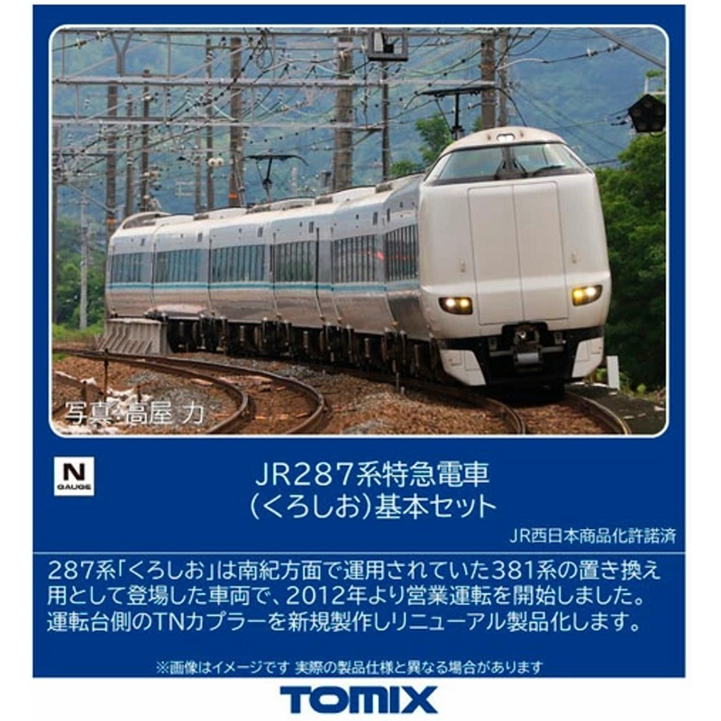 Tomix 97634 JR Series 287 Limited Express Train (Kuroshio) 6 Cars Set (N scale)