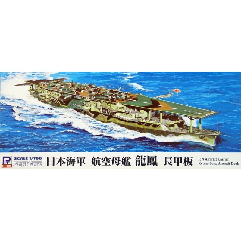 Pit-Road Skywave W-147 IJN Japanese Aircraft Carrier Ryuho 1/700 Scale Kit