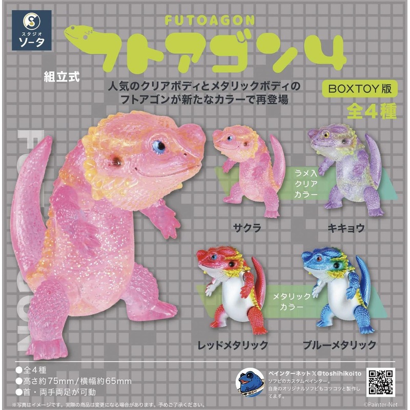 SO-TA Futoagon 4 BOX (4pcs)