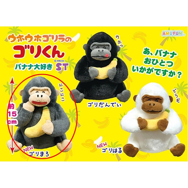 Amuse Uho Uho Gorilla’s Gori Kun Banana Loving Plush Toy Gorimaro