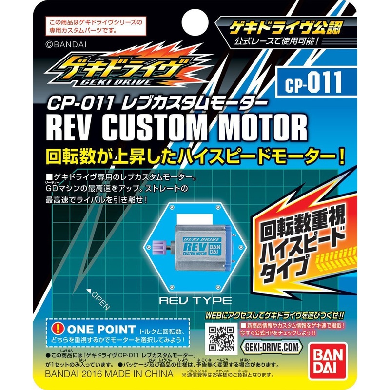 Bandai GEKI DRIVE CP-011 Rev Custom Motor 4549660063230