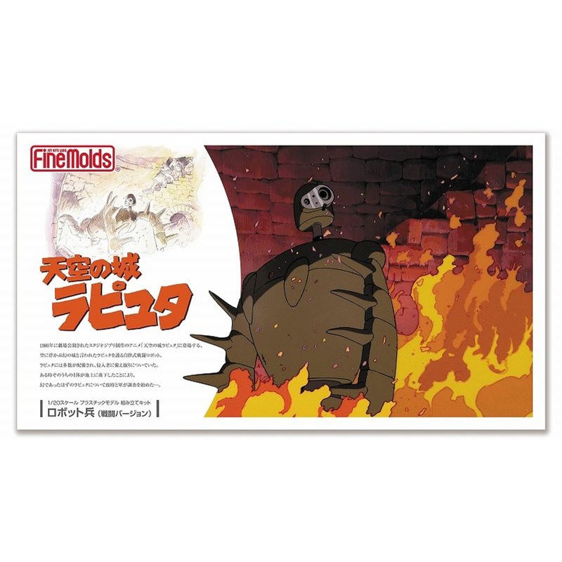 Fine Molds 1/20 Studio Ghibli Laputa Castle in the Sky Robot Soldier (Combat Version) Plastic Model