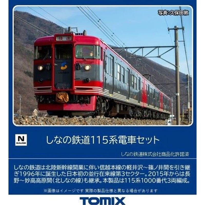 Tomix 98533 Shinano Railway Series 115 3 Cars Set (N scale)