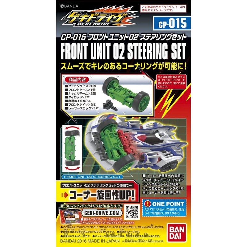 Bandai GEKI DRIVE CP-015 Front Unit 02 Steering Set 4549660080985