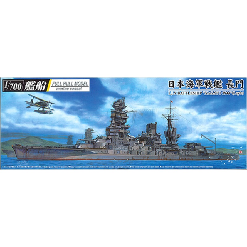 Aoshima Full Hull 49792 IJN Japanese BattleShip NAGATO 1944 LEYTE 1/700 Scale Kit