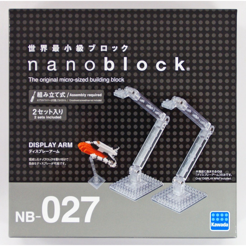 Kawada NB-027 nanoblock Display Arm 2 Set