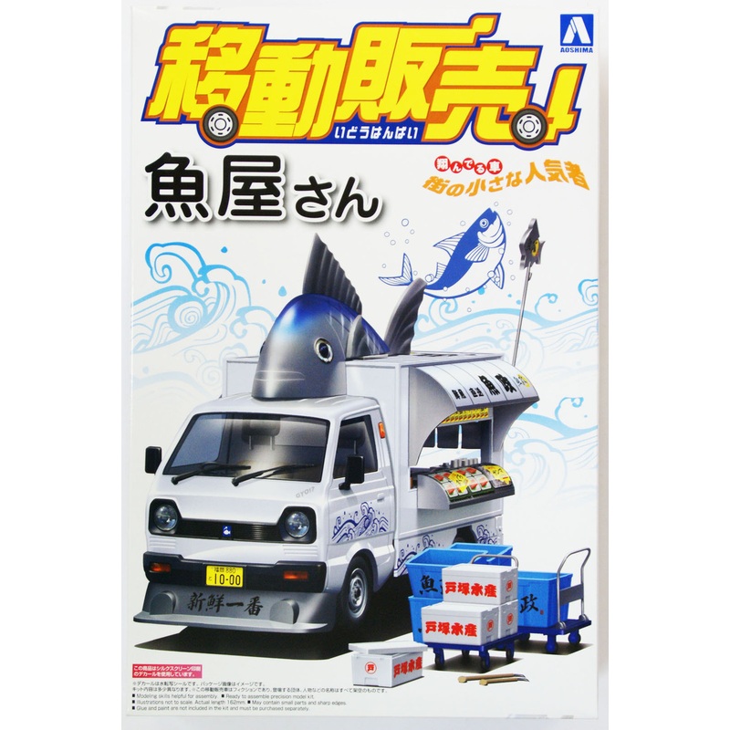 Aoshima 10792 Traveling Shop Car Fish Store 1/24 Scale Kit