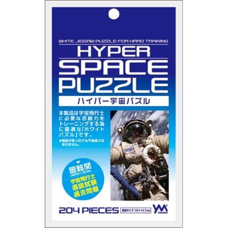 Yanoman Jigsaw Puzzle 98-575 Hyper Space Puzzle All White (204 Small Pieces)