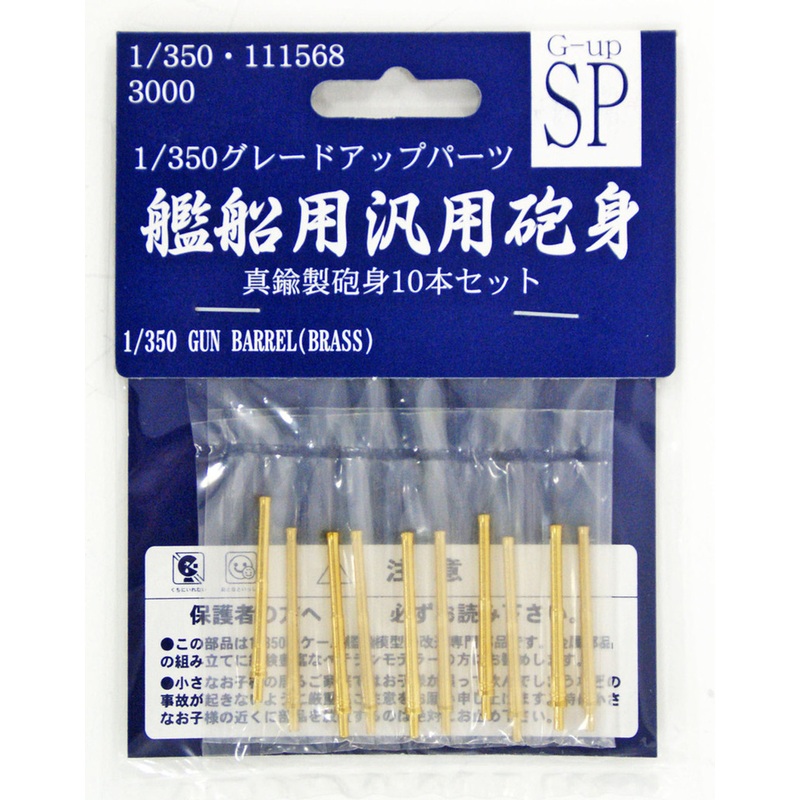 Fujimi 1/350 GupSP Grade-Up Parts Gun Barrel (Brass) (10 Piece Set) 1/350 Scale