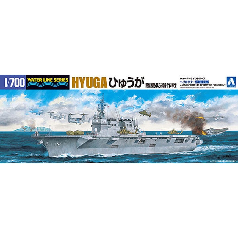 Aoshima 07266 JMSDF DDH-181 Operation Senkaku HYUGA 1/700 Scale Kit