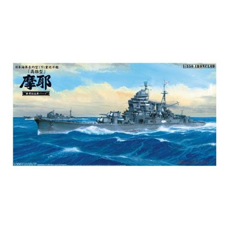 Aoshima 1/350 Ironclad IJN Maya 1944 Updated Ver. Plastic Model