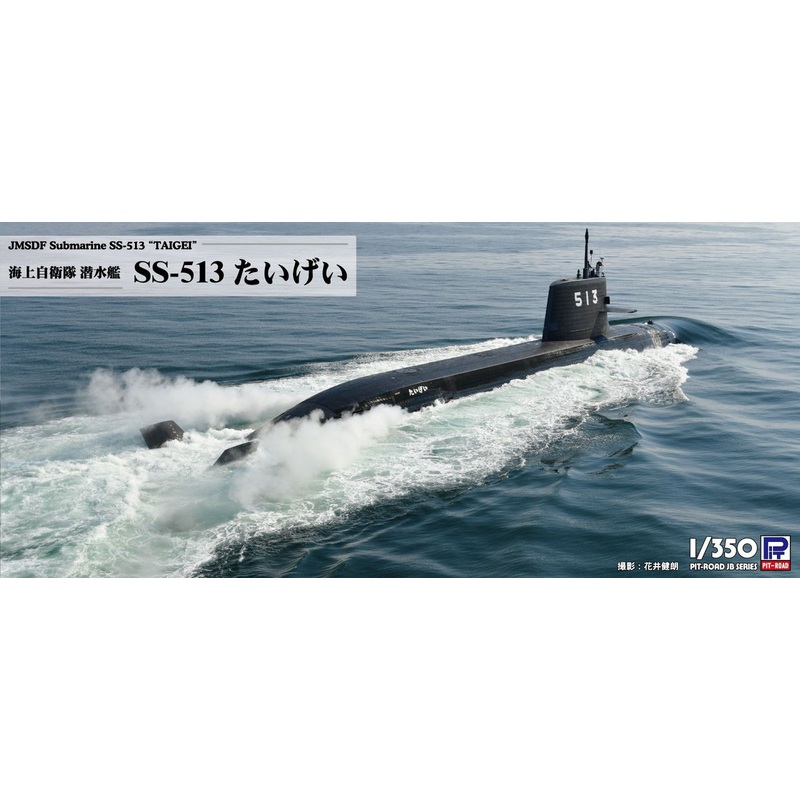 Pit-Road Skywave 1/350 JMSDF Submarine SS-513 Taigei Plastic Model