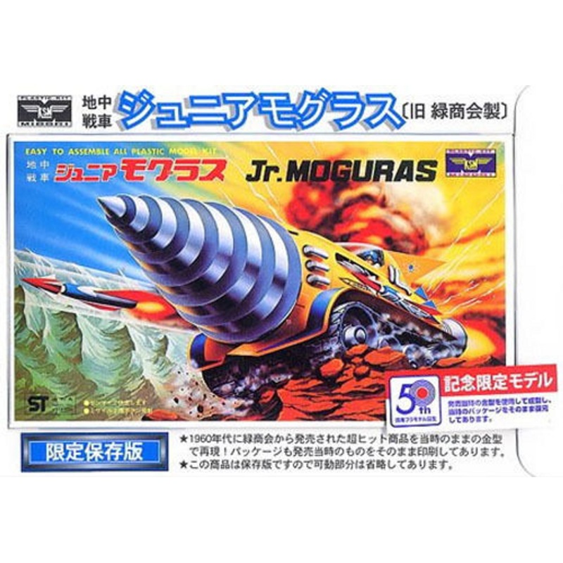 Doyusha 500118 Jr. Junior Moguras Plastic Model Kit
