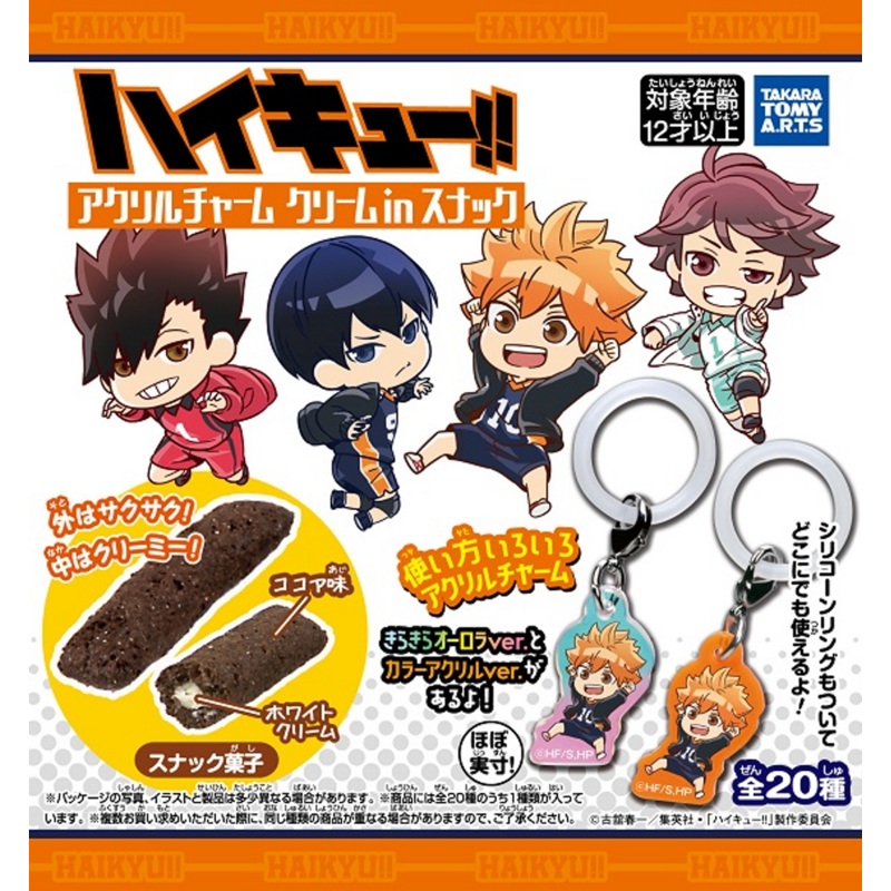 Takara Tomy A.R.T.S Haikyuu!! Acrylic Charm and Cream Snack BOX (10pcs)