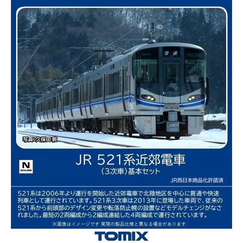 Tomix 98131 JR Series 521 Suburban Train (3rd Edition) 2 Cars Set (N scale)