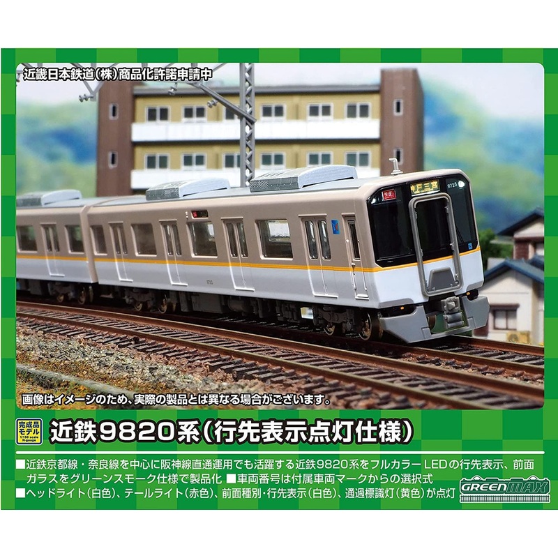 Greenmax 31666 Kintetsu Series 9820 (Destination Display Lighting Specification) 6 Cars Set (N scale)