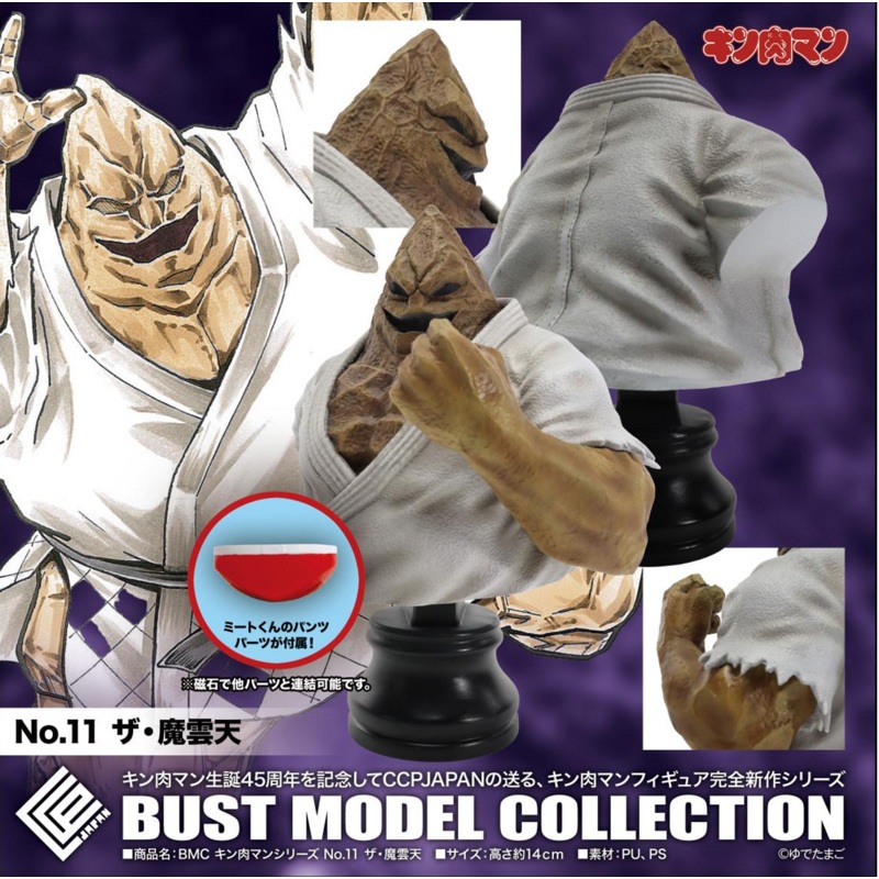 CCP BMC Kinnikuman Series No.11 The Mountain Bust Figure