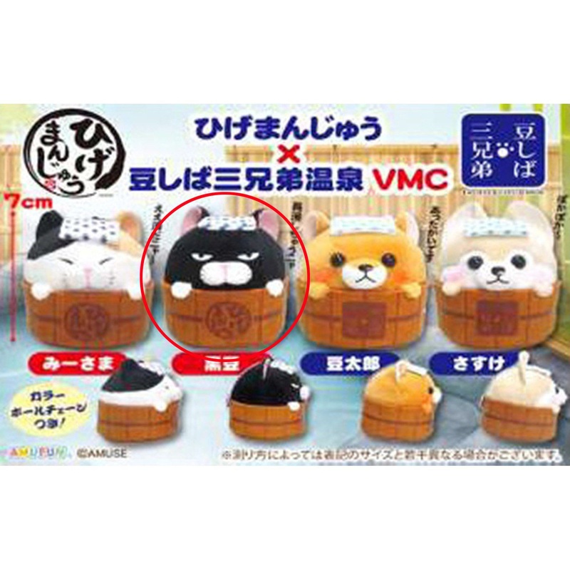 Amuse Hige Manju And Mameshiba San Kyodai Hot Spring VMC Kuromame