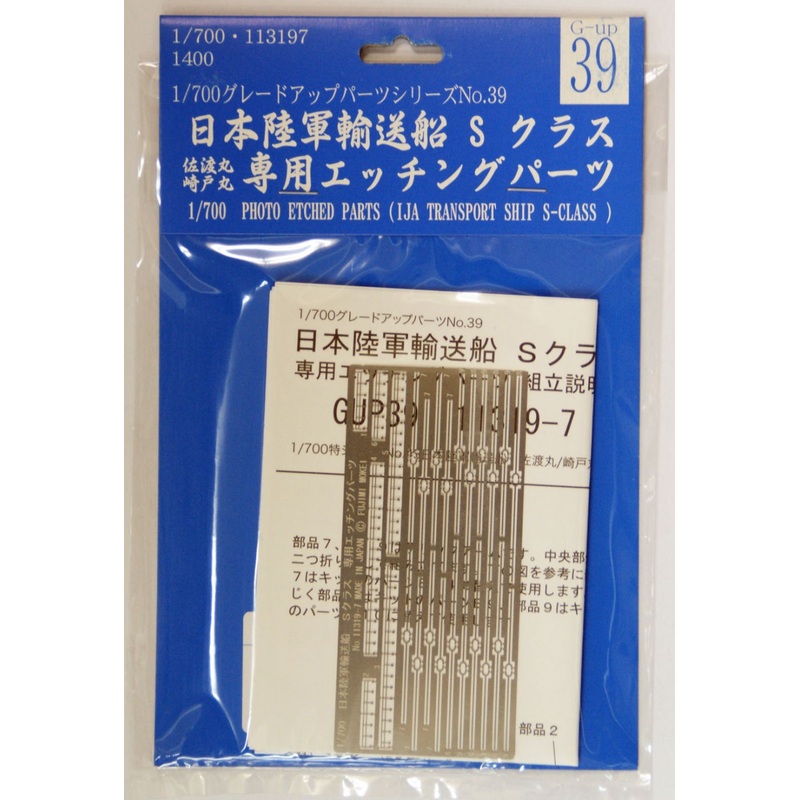 Fujimi 1/700 Gup39 Photo Etched Parts (IJA Transport Ship S-Class) 1/700 Scale
