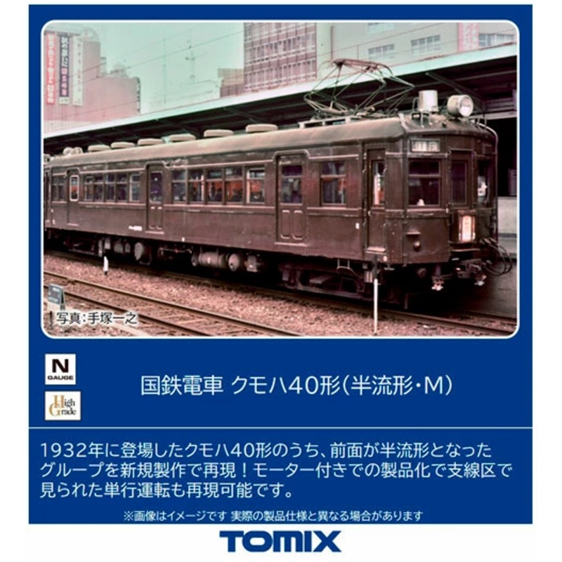 Tomix 9018 JNR Electric Train KUMOHA Type 40 (Half-Streamlined Type-M) (N scale)