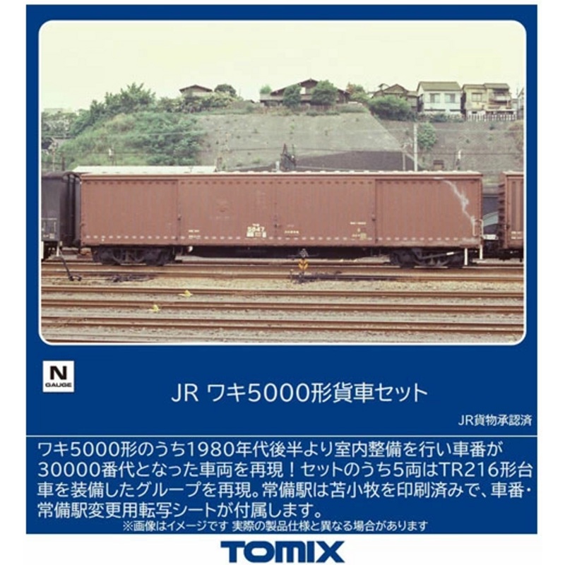 Tomix 97609 JR Freight Car Type WAKI 5000 8 Cars Set (N scale)