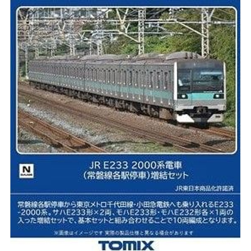Tomix 98842 JR Series E233-2000 (Joban Line Local Train) 4 Cars Add-on Set (N scale)