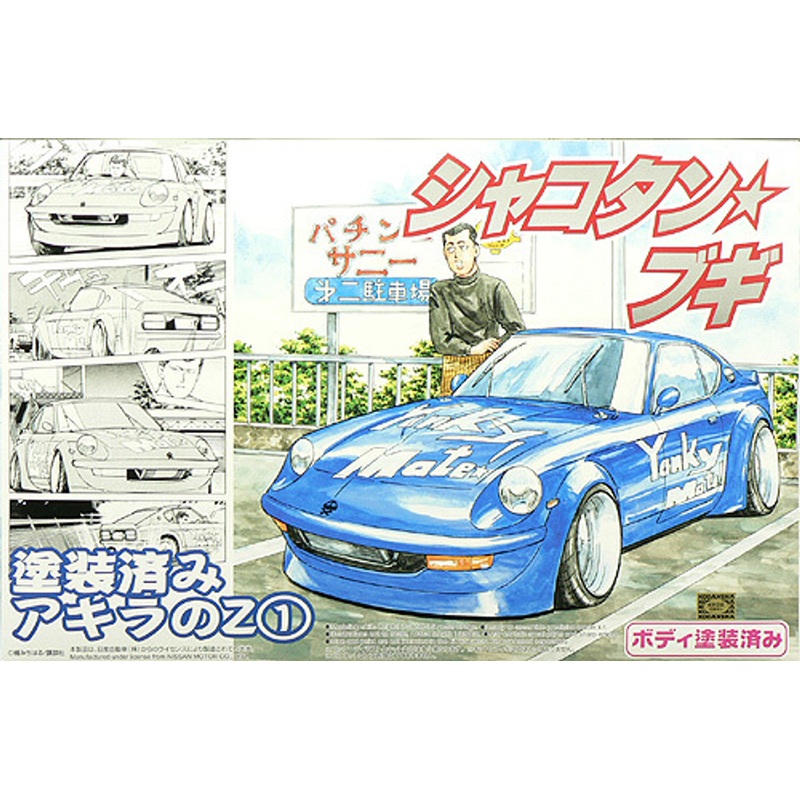 Aoshima 41963 Shakotan Boogie Akira’s Z Blue 1/24 Scale Kit (Pre-painted Body)