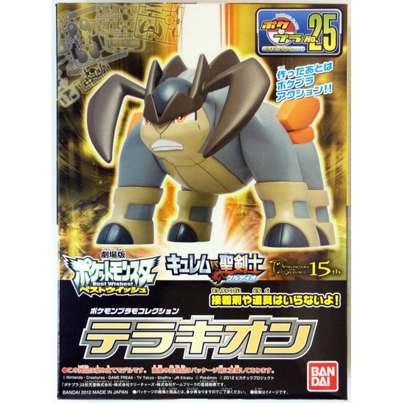 Bandai Pokemon Plamo 25 Terrakion (Plastic Model Kit)
