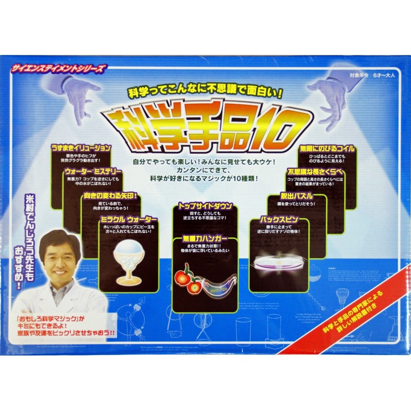 Tenyo Japan 115589 10x SCIENTIFIC MAGIC SET (Magic Trick)