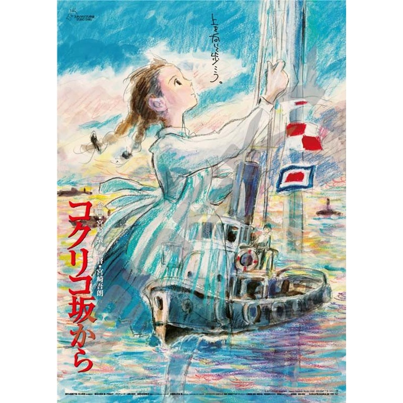 Ensky 1000c-219 Jigsaw Puzzle Studio Ghibli From Up on Poppy Hill Poster Collection (1000 S-Pieces)