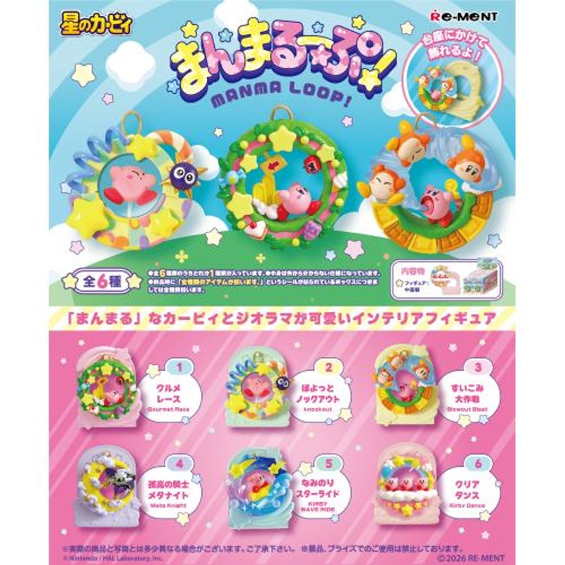 Re-ment Kirby Of The Stars: Manma Loop! Complete Box (6pcs)