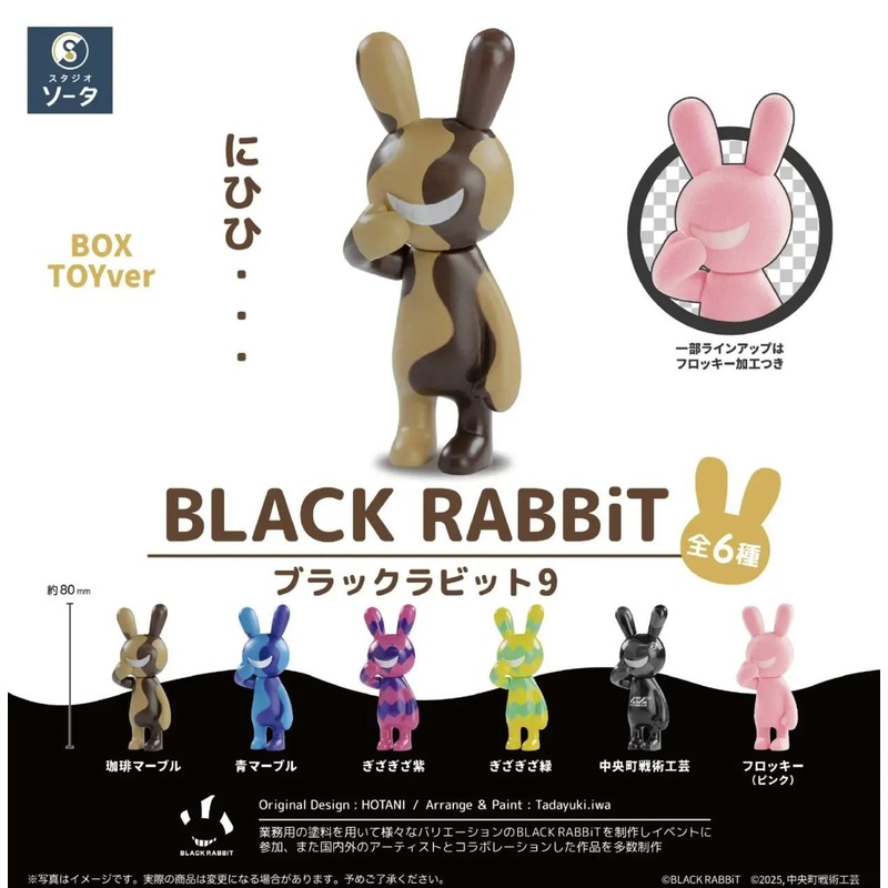 SO-TA BLACK RABBiT9 (6 Piece Box)