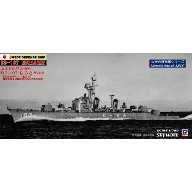 Pit-Road Skywave J-45 JMSDF DD-107 Murasame 1/700 Kit