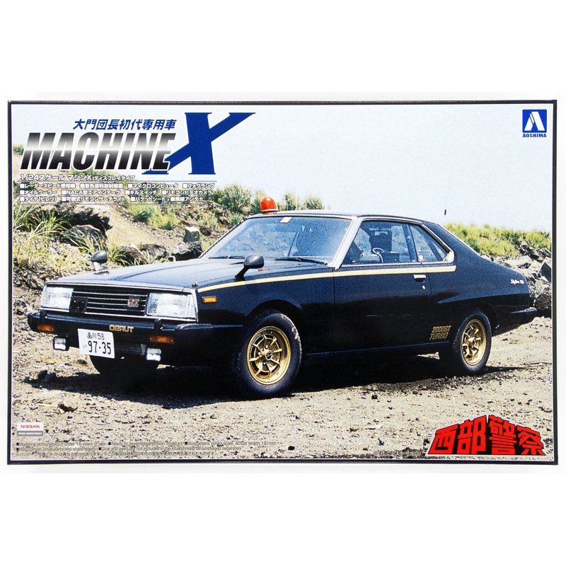 Aoshima 15179 Machine X (Seibu Keisatsu) 1/24 Scale Kit
