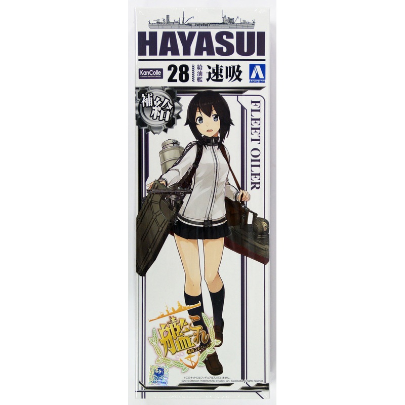 Aoshima 51290 Kantai Collection 28 Fleet Oiler HAYASUI 1/700 Scale Kit