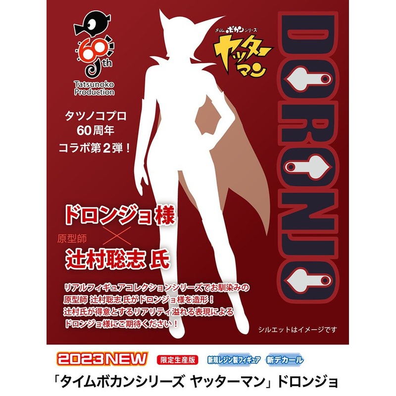 Hasegawa 1/12 Time Bokan Series Yatterman Doronjo Plastic Model