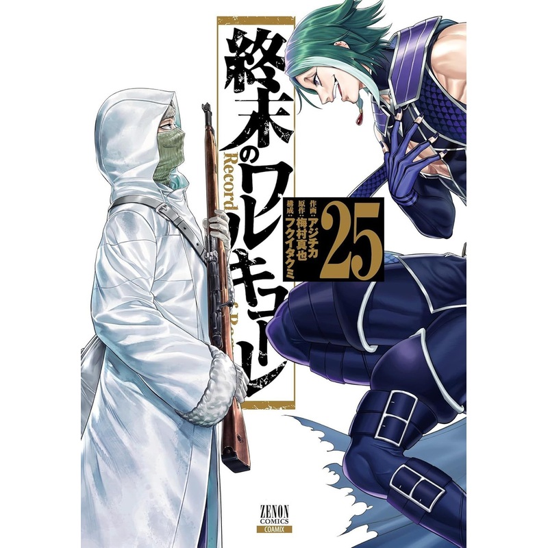 COAMIX Record of Ragnarok Vol.25 (Zenon Comics) Manga **Japanese Language**