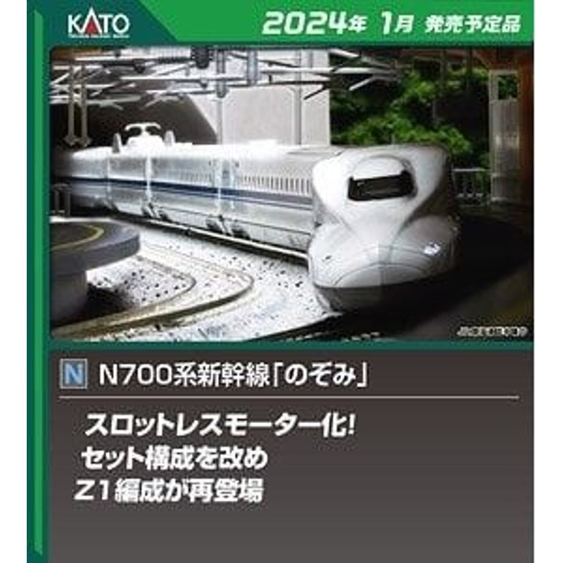 Kato 10-1819 Series N700 Shinkansen ‘Nozomi’ 8 Cars Set (N scale)