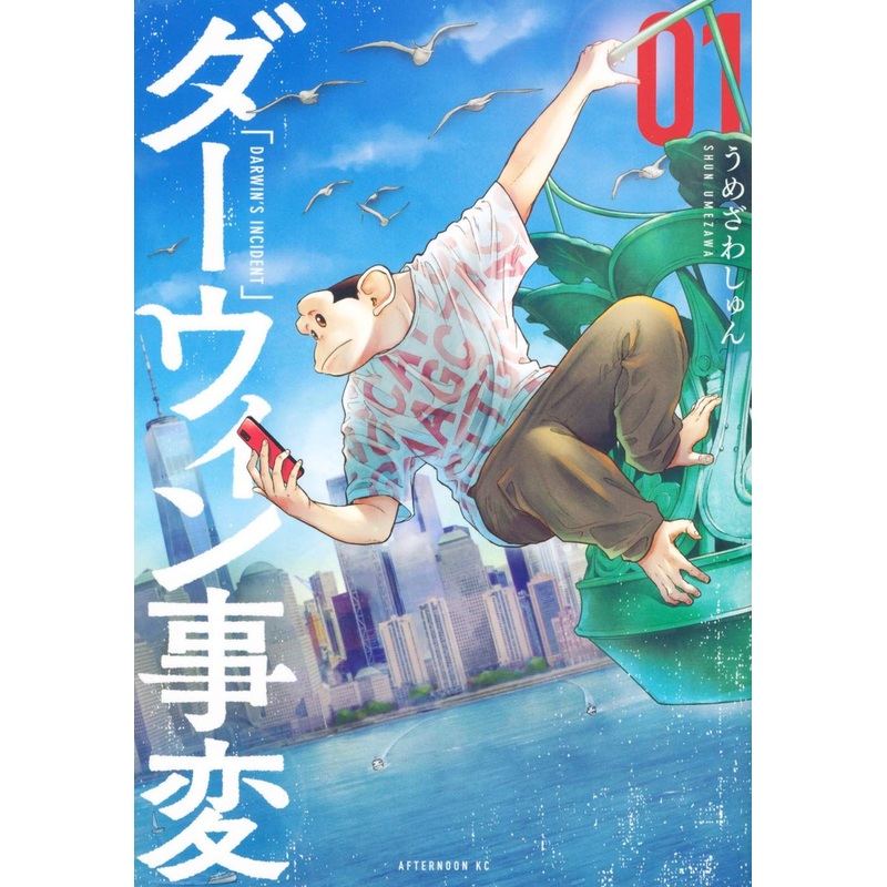 Kodansha The Darwin Incident Vol.1 (Afternoon KC) Manga **Japanese Language**