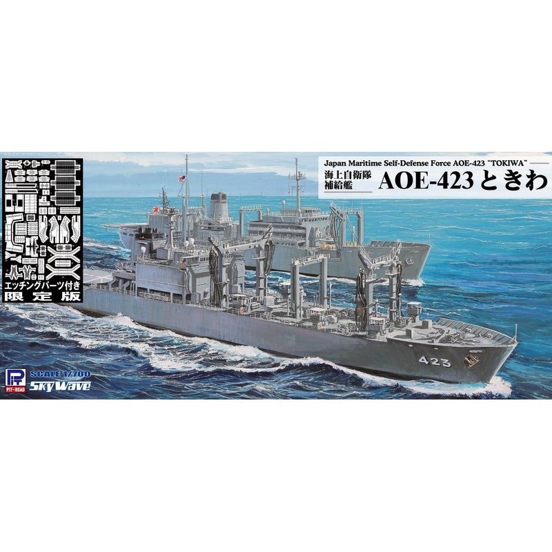 Pit-Road Skywave 1/700 JMSDF Supply Ship AOE-423 Tokiwa w/Etching Parts Plastic Model