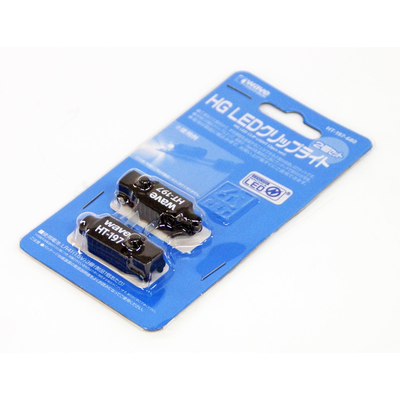 Wave HT199 HG LED Clip Light (2pcs)